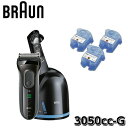 ブラウン シェーバー シリーズ3 3050cc-G 洗浄カートリッジ3個付き BRAUN Series3 メンズシェーバー 電動シェーバー 電気シェーバー 髭剃...