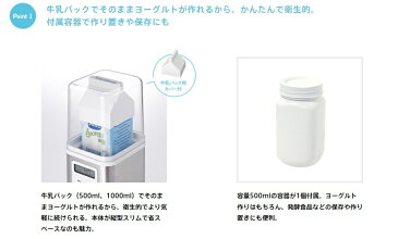 ビタントニオ ヨーグルトメーカー アイボリー VYG-11-IV 牛乳パック 甘酒 飲むヨーグルト 発酵食品 保温 カスピ海ヨーグルト カスピ海 発酵 発酵器 温泉卵 低温調理 塩麹 レシピ 調理 家電 Vitantonio