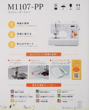 フットコントローラー付属 ブラザー コンピューターミシン M1107-PP くまのプーさん 電子ミシン 電気ミシン コンピューター ミシン 家庭用ミシン 本体 手芸 縫い物 初心者 簡単 コンパクト CPV78 ディズニー