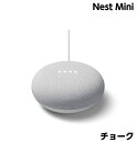 Google Nest Mini スマートスピーカー チョーク (GA00638-JP) AIスピーカー ワイヤレス スピーカー グーグル ネストミニ 2.4GHz 5GHz Wi-Fi 音声操作 音声アシスタント 音楽 動画 映像 第二世代