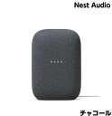 【箱傷み品】Google Nest Audio スマートスピーカー チャコール GA01586-JP　ネストオーディオ AIスピーカー グーグル ブルートゥーススピーカー ワイヤレス スピーカー 2.4GHz 5GHz Wi-Fi Bluetooth 音声操作 音声アシスタント 音楽 第3世代 新生活 Google Homeの後継