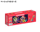 ボーネルンド マグフォーマー ベーシック 43ピースセット 3才〜 知育玩具 子供 おもちゃ ブロック パズル 想像力 認知症 空間認識 図形 立体 数学