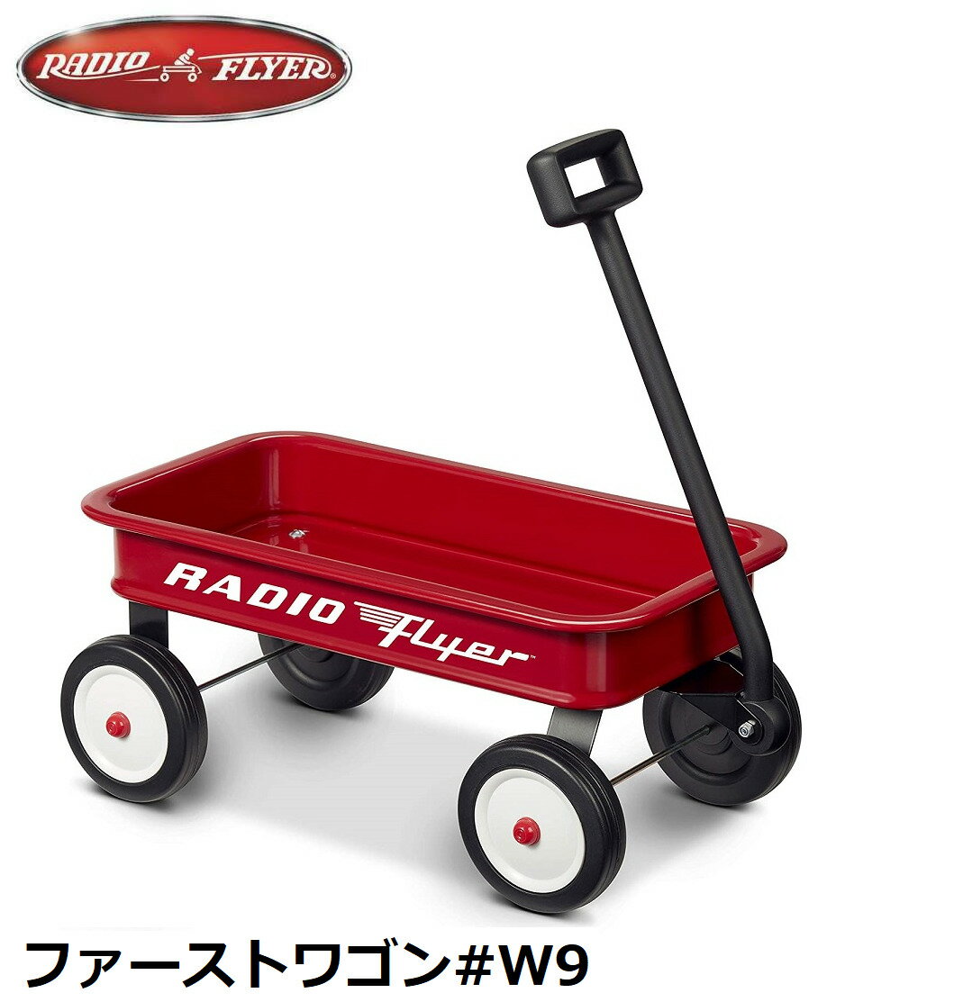 ラジオフライヤー マイファーストワゴン #W9 RADIOFLYER MY 1st WAGON クラシックワゴン 手押し車 押し車 キャリー ワゴン アメリカ 雑貨 玩具 フラワーワゴン 花台 おもちゃ 収納 クリスマス