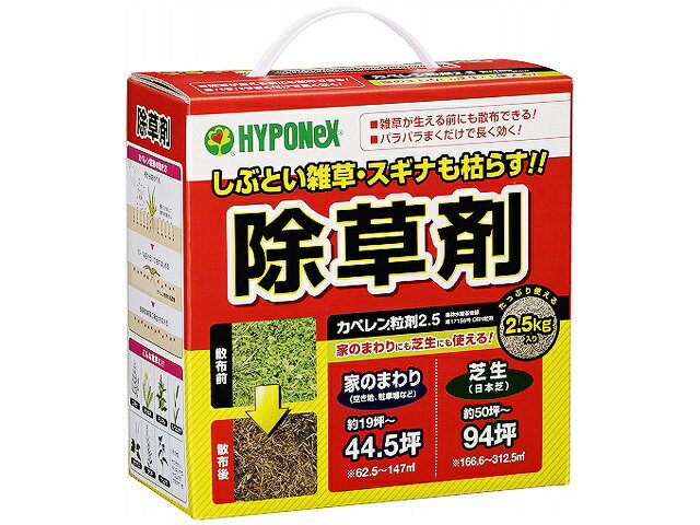 除草剤 ハイポネックス カペレン粒剤 2.5kg　除草 雑草 発生抑制 HYPONEX 草むしり 持続 徳用 芝生 雑草抜き 根こそぎ 徹底 庭 工場 敷地 非農耕地 多年生のサムネイル