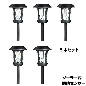 ソーラー充電 LED ガーデンライト 5本 ソーラーライト ソーラーガーデンライト ソーラーセンサーライト LED 屋外用 照明 庭園灯 門灯 ポーチライト 明暗センサー 自動消灯 電源不要 配線不要 太陽光 埋め込み 自動点灯