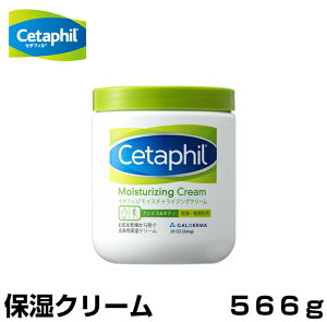 セタフィル モイスチャライジング クリーム 566g　「CETAPHIL Moisturizing Cream」 ボディクリーム 保湿クリーム スキンケアクリーム モイスチャクリーム ボディケア 乾燥肌 敏感肌