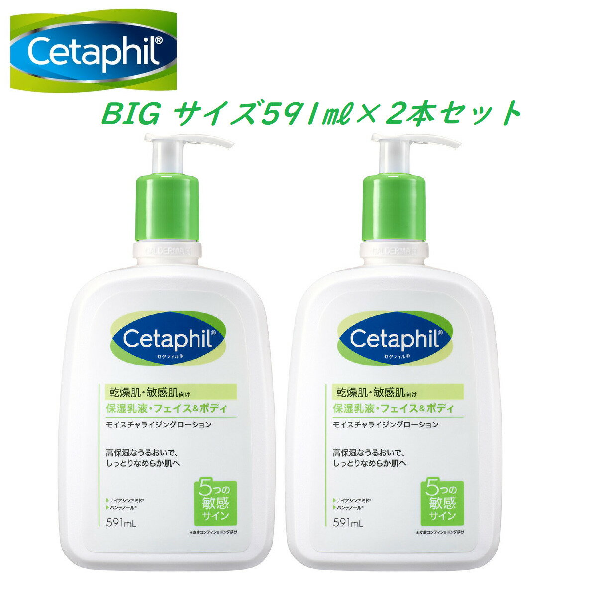 【2本】 セタフィル モイスチャライジング ローション 591ml　フェイス ボディ 全身 保湿乳液 高保湿 保湿 ボディケア ローション 乳液 ミルク 2本組 2個 ボディローション 保湿ローション ボディクリーム CETAPHIL 敏感肌