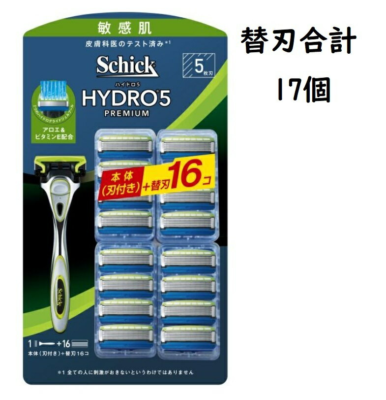 【新製品】シック ハイドロ5 プレミアム 本体 刃付き ＋替刃16個 Schick HYDRO5 PREMIUM 髭剃り 剃刀 替刃 替え刃 ひげそり 5枚刃 シックハイドロ5 替刃 合計17個 本体＋替刃16個入 風呂剃り 敏感肌 アロエ ビタミンE 配合