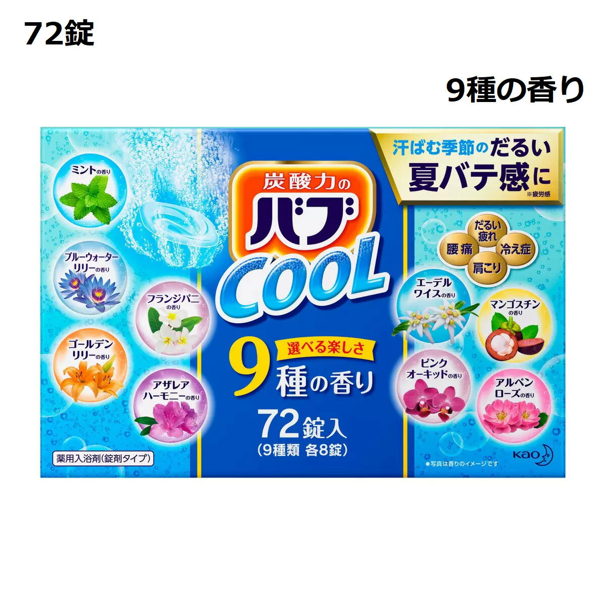 花王 バブ クール 72錠 入浴剤セット