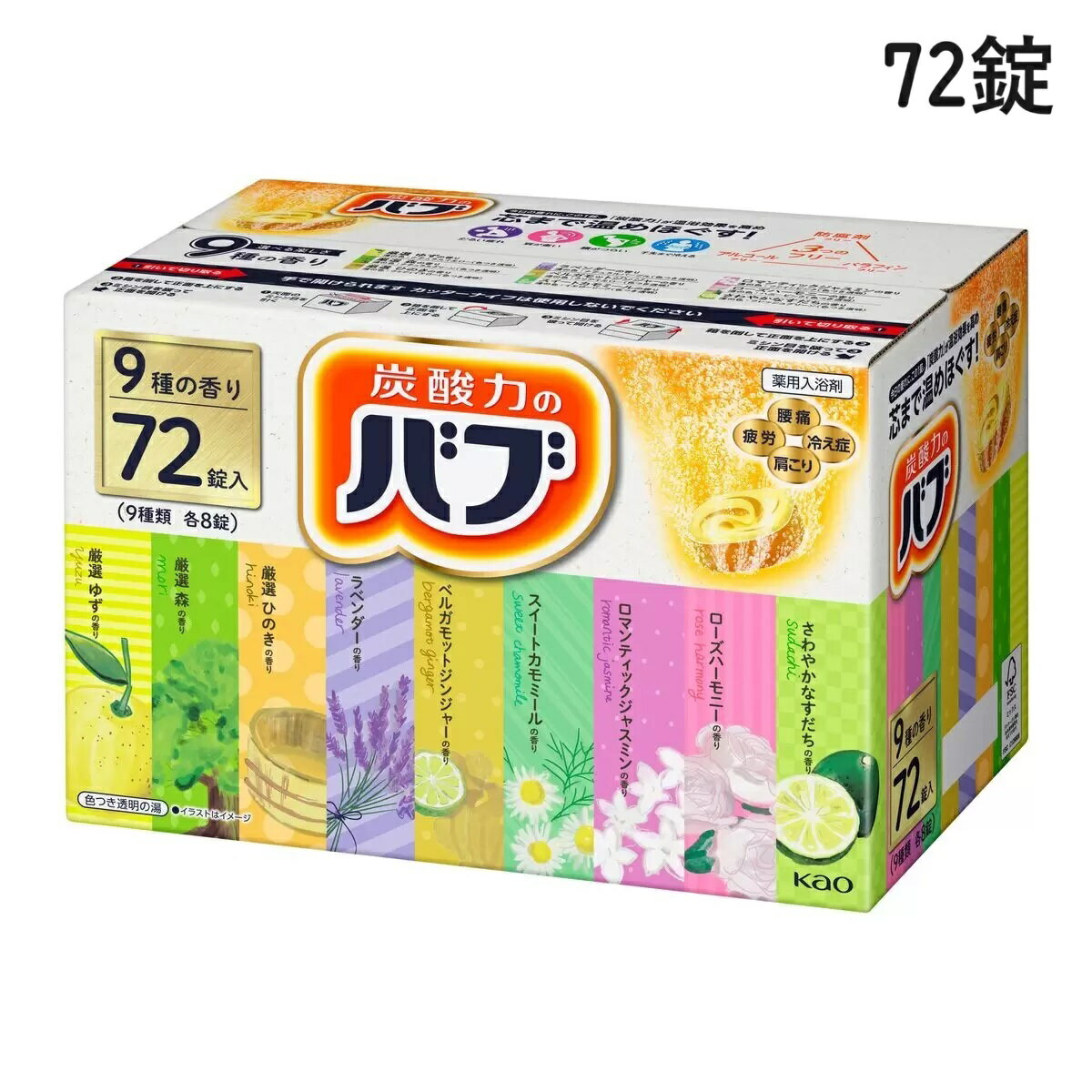 花王 バブ 72錠 入浴剤セット (9種類