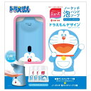 【ドラえもん】 ミューズ ノータッチ 泡ハンドソープ 本体+ボトル3本 薬用 ハンドソープ せっけん 石鹸 手洗いせっけん 手洗い石鹸 手洗い石けん 石けん 薬...