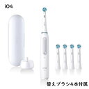 【ブラシ4本増量】 ブラウン オーラルB io4 電動歯ブラシ クワイトホワイト　IOG41A61KWT BRAUN oral-B iOシリーズ 回転式電動歯ブラシ 電動はぶらし 電動歯磨き 充電式 トラベルケース 回転式 電動 携帯 大人 口腔ケア 歯ブラシ 歯磨き 歯垢除去 アルティメイトクリーン 替えブラシが4本増量されたお買い得セット！！ ■替えブラシ4本増量した計5本 (アルティメイトクリーン)■ブラシ1本1本まで振動させる遠心マイクロモーション■ブラッシングに適切な力加減を赤・緑・白の3色でお知らせ■12日間連続使用可能（1日2回,各2分間の使用)■フル充電まで約16時間■4モード搭載 (標準クリーンモード,やわらかクリーンモード,超やわらかクリーンモード,ホワイトニングモード)■Bluetooth接続によりオーラルBアプリと連動■トラベルケース付属世界の歯科医師が使用、そして推奨するNo.1ブランド「オーラルB」ブランドの歴史に名を刻む、最も高い歯垢除去力を実現するOral-B iOシリーズ。独自の「丸型回転」に遠心マイクロモーションを採用し、高い歯垢除去力で歯垢の蓄積まで防ぎます。磁気のエネルギーを使うことで、ブラシ1本1本を振動させるリニアマグネティックシステムを採用、手磨きに比べて約200%より多くの歯垢を除去します。第三世代の電動歯ブラシへと革新を遂げたモデルですので、古いオーラルBをお使いの方の買い替えにもおススメのモデルです。 2