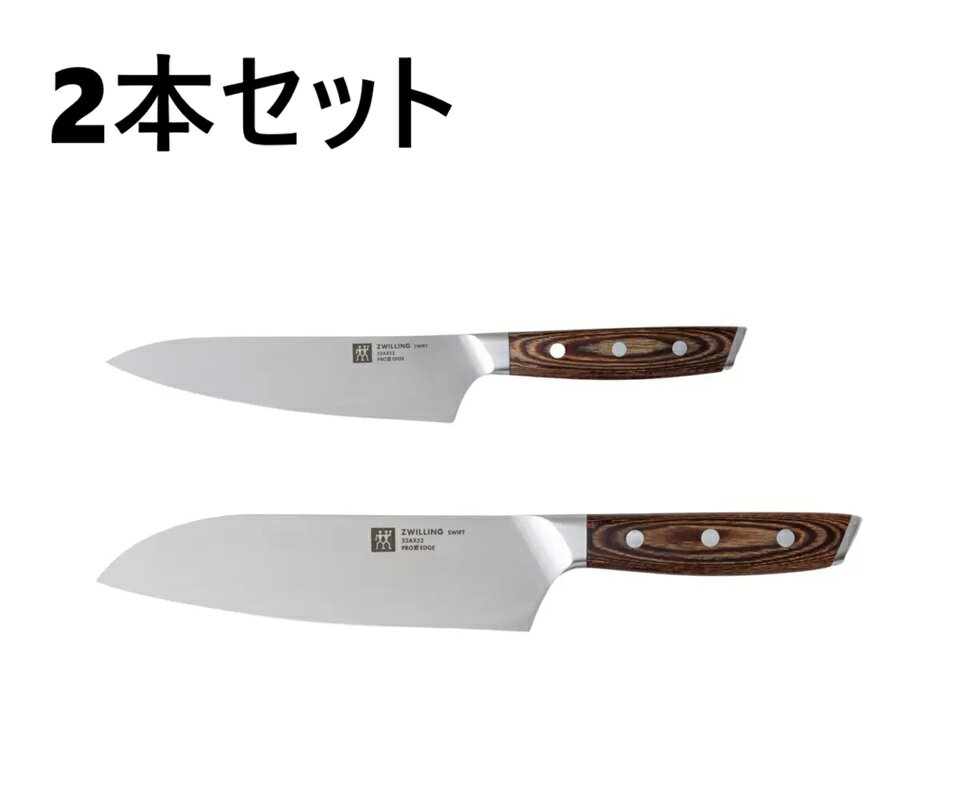 ツヴィリング スウィフト 包丁セット 2本 (三徳包丁18cm+コンパクトシェフ15cm)　牛刀 三徳 ペティナイ..