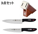 【ナイフブロック付き】ヘンケルス ツインポイント ブラック 3点セット 包丁セット セルフシャープニングナイフブロック 三徳包丁 ペティナイフ 洋包丁 万能包丁...