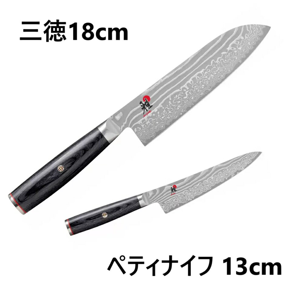 MIYABI 雅 三徳＆ペティ2本 5000FC-D　ツヴィリング ヘンケルス 三徳包丁 ペティナイフ 小刀 包丁セット 三徳 果物ナイフ 小型包丁 ダマスカス パーリングナイフ さんとく 万能 よく切れる 切れ味抜群 ほうちょう プロ用 高級 岐阜県 関市 日本製