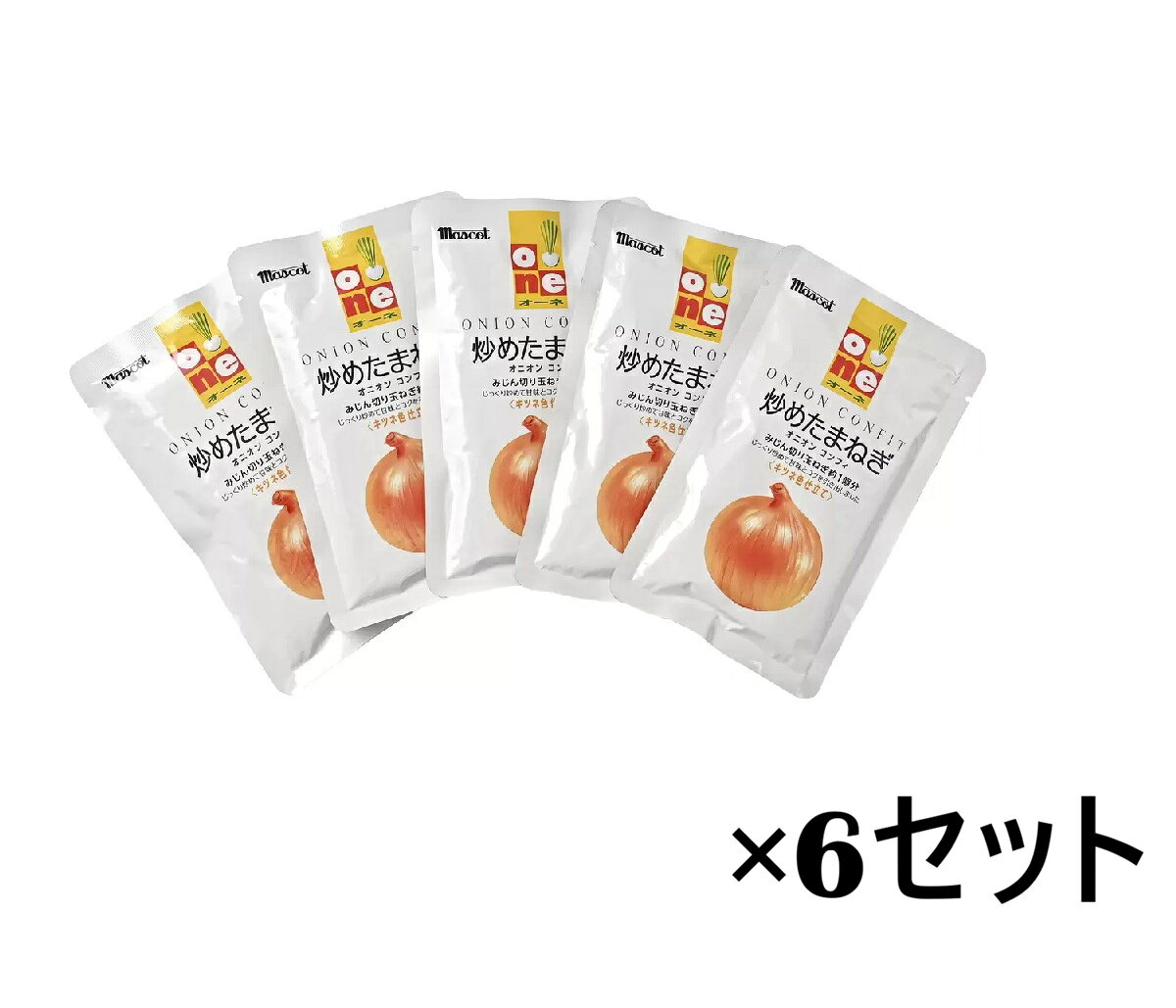 【6セット】マスコット オーネ 炒めたまねぎ 100g×5袋　炒め玉ねぎ 玉ねぎ炒め オ...