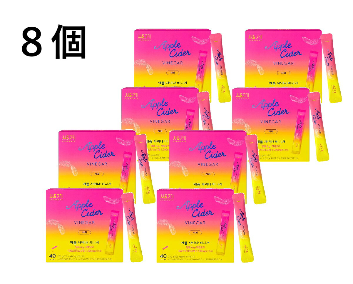 商品情報名称粉末清涼飲料1箱の内容量200g (5g×40本)賞味期限2029年2月3日原産国韓国【8箱】サンゲ アップルサイダービネガー 粉末 40本　りんご酢 アップルビネガー リンゴ酢 パウダー 酢ドリンク スティック 個包装 ダイエット 酢 美容 健康 腸活 韓国食品 プロバイオティクス 乳酸菌 ノンカフェイン サプリ 持ち運び 水に溶かして飲む粉末飲料 ■40本入り×8箱■水や炭酸水150〜200mlに溶かすだけ■韓国産のリンゴ酢使用■砂糖不使用、カフェインフリー、保存料不使用■19種類の乳酸菌やプロバイオティクス配合■手軽な粉末タイプ韓国の伝統茶ブランド「サンゲ名茶」が手がける、粉末タイプのアップルサイダービネガー飲料です。リンゴ酢特有の強い酸味やツンとした香りを抑え、韓国産リンゴの自然な甘みを活かしてジュース感覚で美味しく飲めるように仕上げられている点です。砂糖・カフェイン・保存料がすべて不使用。さらに、お腹の調子を整える「19種類の乳酸菌」や、善玉菌の働きを助ける「プロバイオティクス（ポストバイオティクス）」が配合されているため、日々の体調管理やダイエット中のリフレッシュにも適しています。 5