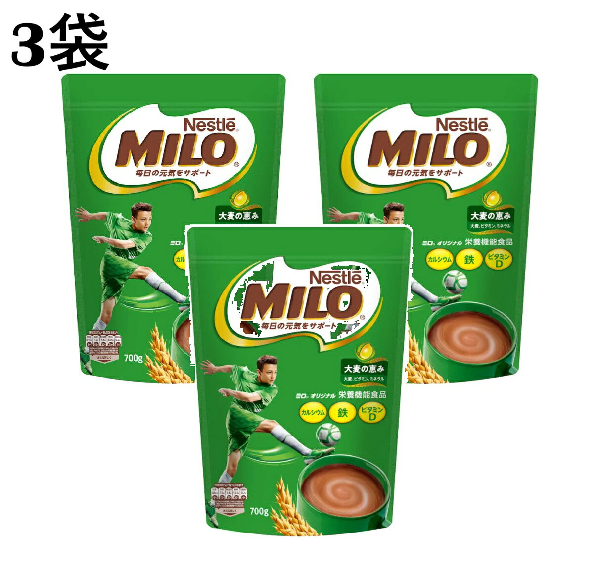 【700g×3袋】 ネスレ ミロ オリジナル　大容量 ジッパーバッグ 麦芽飲料 ネスレ日本 栄養機能食品 カルシウム 鉄 ビタミンD 700g 大麦 ココア Nestle MILO 牛乳 豆乳