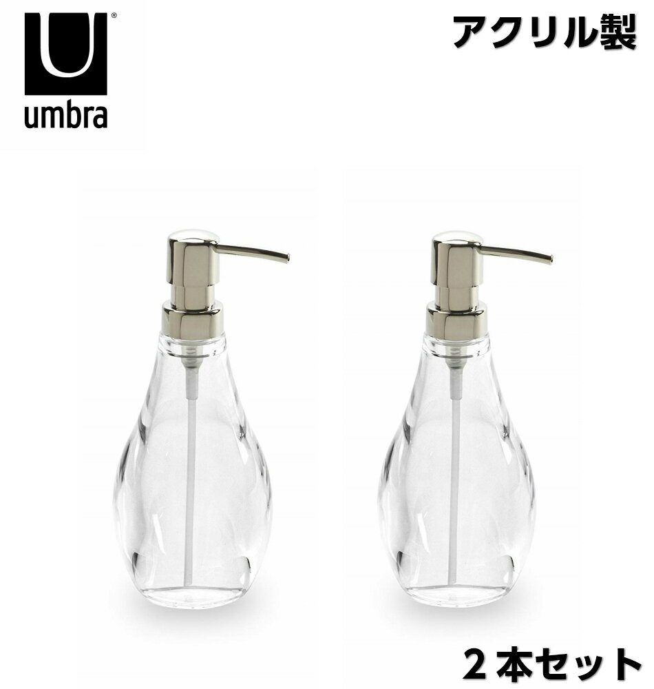 【箱傷み品】Umbra アンブラ ソープディスペンサー 2本　ドロップレット ソープポンプ ソープボトル 詰め替えボトル 詰め替え容器 ロージョンボトル キッチン 洗面所 ディスペンサー DROPLET ソープ 洗剤 食器用洗剤ボトル 洗剤ボトル 詰め替え おしゃれ 店舗 北欧のサムネイル