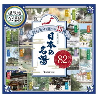 バスクリン 日本の名湯 82包 15種アソート　入浴剤 薬用入浴剤 詰め合わせ 温泉成...