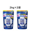 【2kg×2袋】ワイドハイター 漂白剤 PRO 粉末 強力分解パウダー 漂白 除菌 消臭 ウィルス除去 つめかえ 詰替 色柄 大容量 クリアヒーロー クレンジングパウダー 衣料用 黄ばみ 血液 エリそで汚れ 黒ずみ 酸素系 プロ