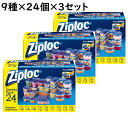【3セット】Ziploc ジップロック コンテナ 9種 24個セット バラエティーパック スクリューロック コンテナ 食器保存容器 プラスチック 保存容器 プラ...