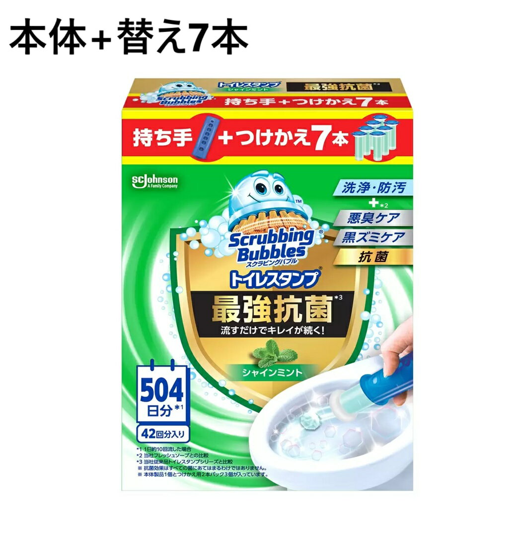 スクラビングバブル トイレスタンプ 替え7本 持ち手付き　最強抗菌 シャインミント ジョンソン 交換用 詰め替え 詰めかえ つめかえ 詰替え スタンプ 便器洗浄 大容量 まとめ買い トイレ洗浄 洗浄 トイレ トイレ洗剤 防汚 抗菌 コーティング
