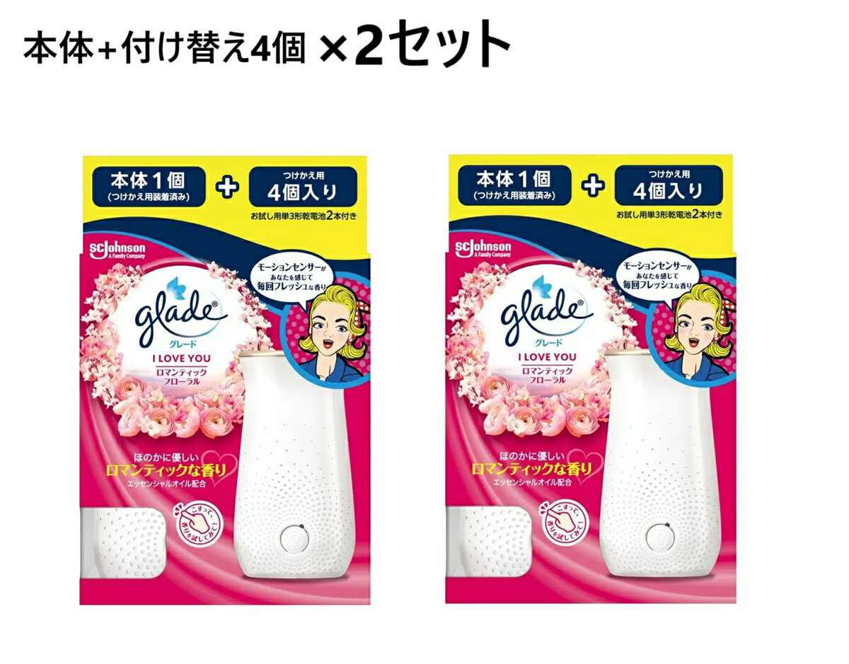 【2セット】グレード センサー&スプレー セット (本体+つけかえ4個) ロマンティックフローラル　消臭ス..