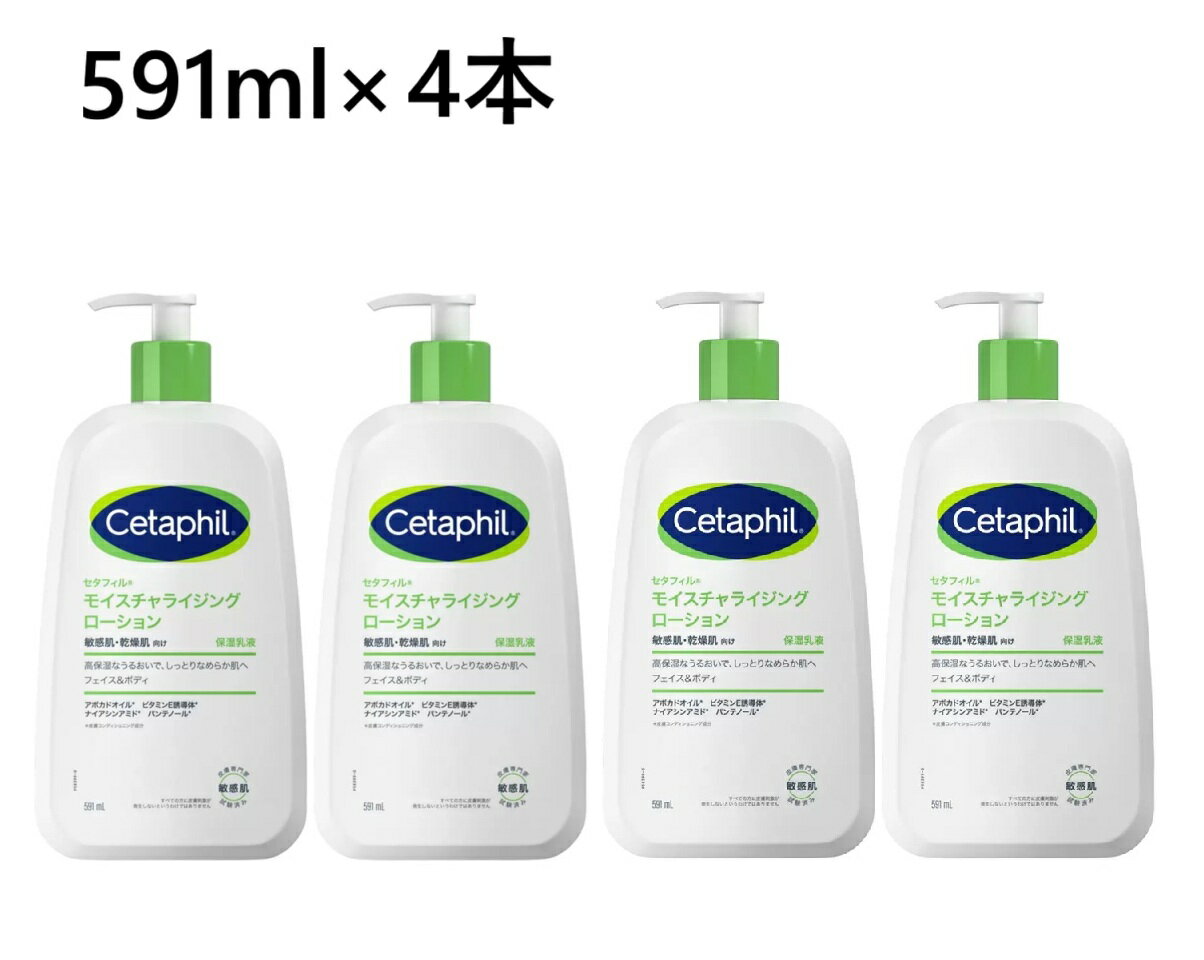 【2セット】 セタフィル モイスチャライジング ローション 591ml×2本　フェイス ボディ 全身 保湿乳液 高保湿 保湿 ボディケア ローション 乳液 ミルク 4本組 4個 ボディローション 保湿ローション ボディクリーム CETAPHIL 敏感肌のサムネイル