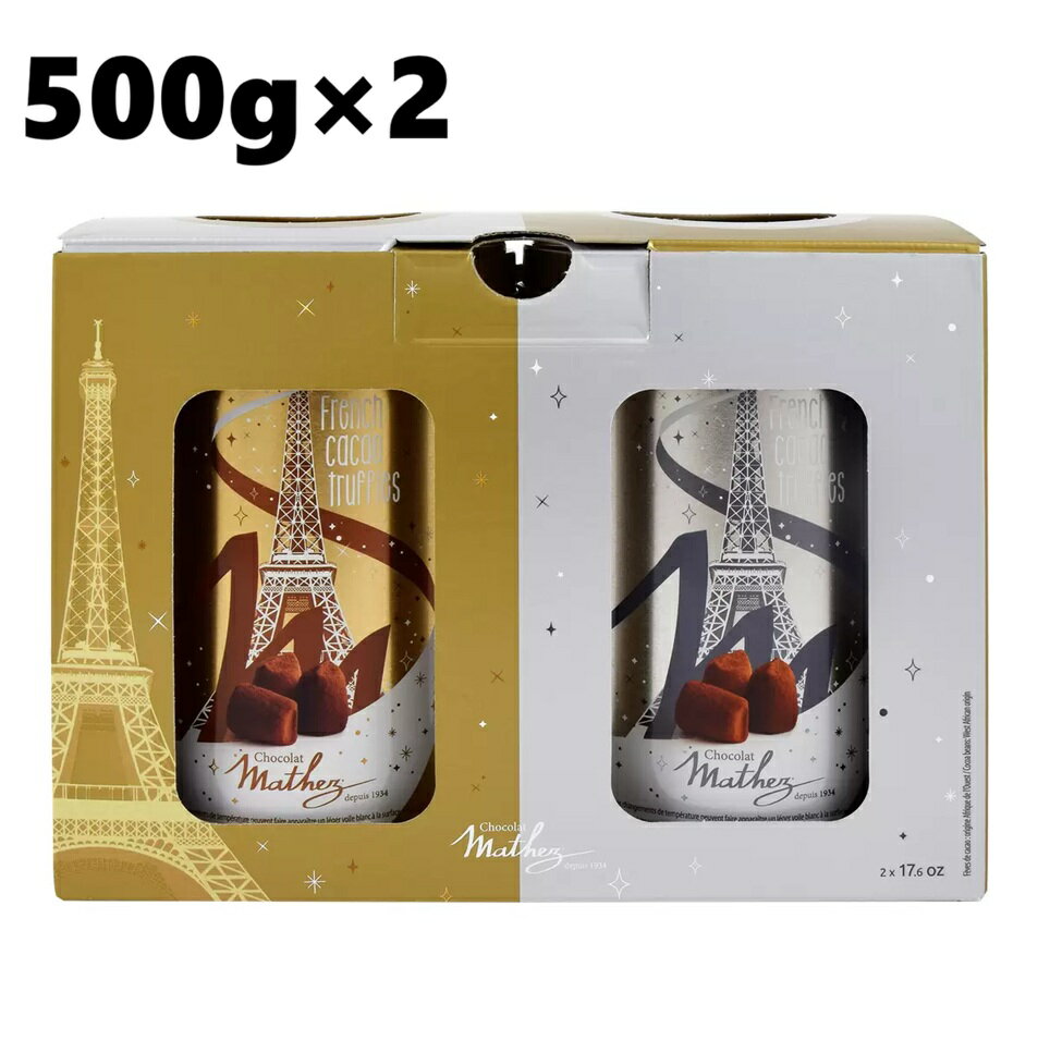 【クール便】マセズ トリュフ チョコレート 500g×2缶　トリュフ トリュフチョコ プレーン フランス産 ...