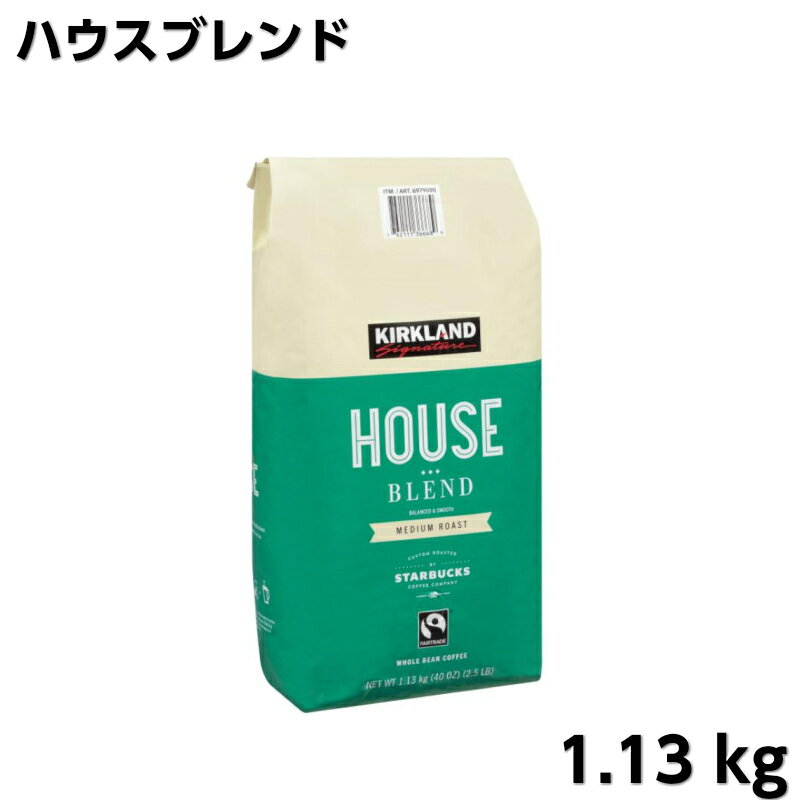 ハウスブレンド コーヒー豆 1.13kg　スターバックス ミディアムロースト STARBUCKS 珈琲豆 レギュラーコーヒー スタバ コーヒー 緑 珈琲 ドリップ 大容量 業務用 お得用 1130g 喫茶店 浅煎り コストコ アメリカン カークランド ホールビーンのサムネイル