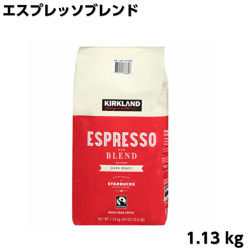 スターバックス コーヒー豆 エスプレッソブレンド 1.13kg　ダークロースト スタバ コーヒー ロースト レギュラーコーヒー STARBUCKS ホールビーン スターバックスロースト 大容量 業務用 珈琲豆 1130g 豆 赤 深煎り コストコ フレンチ