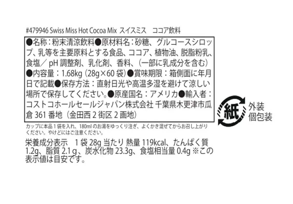 スイスミス ココア 60袋 大容量 ミルク チョコレート ココア ホットココア ミルクチョコレートココア ミルクココア アイスココア ココアパウダー 粉末 パウダー 大容量 SWISS MISS ココア飲料 インスタント ホットココアミックス 3