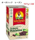 【907g×2袋】サンメイド オーガニック レーズン 有機レーズン オーガニックレーズン 干しぶどう ドライレーズン 有機JAS オーガニック USDA 砂糖不使用 無添加 カルフォルニア産 ドライフルーツ ノンオイル 干し葡萄 グルテンフリー おやつ おつまみ お徳用 大容量 業務用