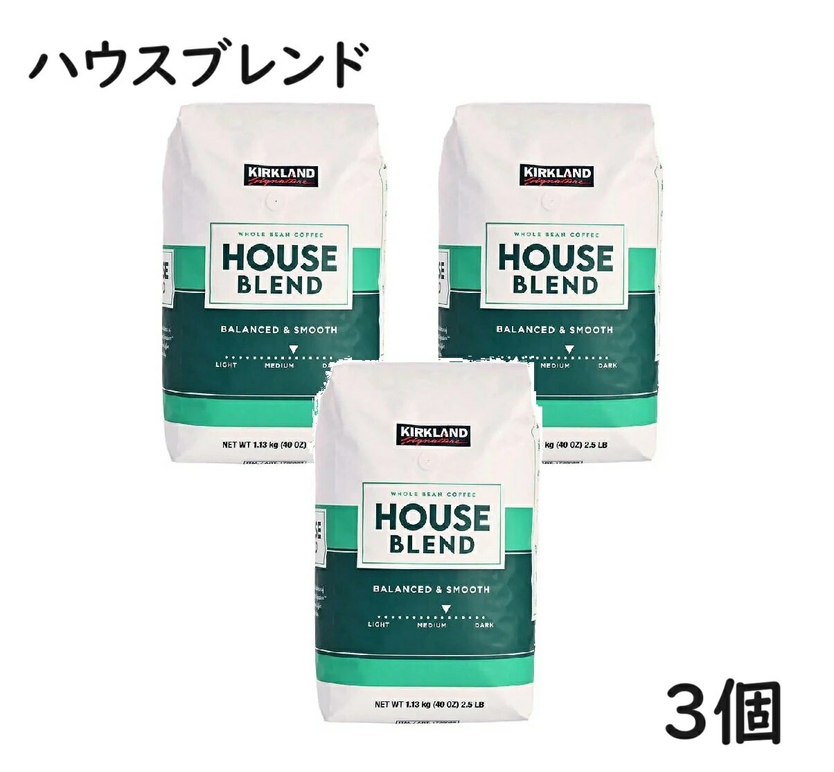 カークランド ハウスブレンド コーヒー豆 1.13kg　豆 珈琲豆 ミディアムロースト ロースト レギュラーコーヒー コーヒー 緑 珈琲 ドリップ 大容量 業務用 お得用 1130g 喫茶店 浅煎り コストコ アメリカン KS ホールビーン KIRKLAND アラビカ種