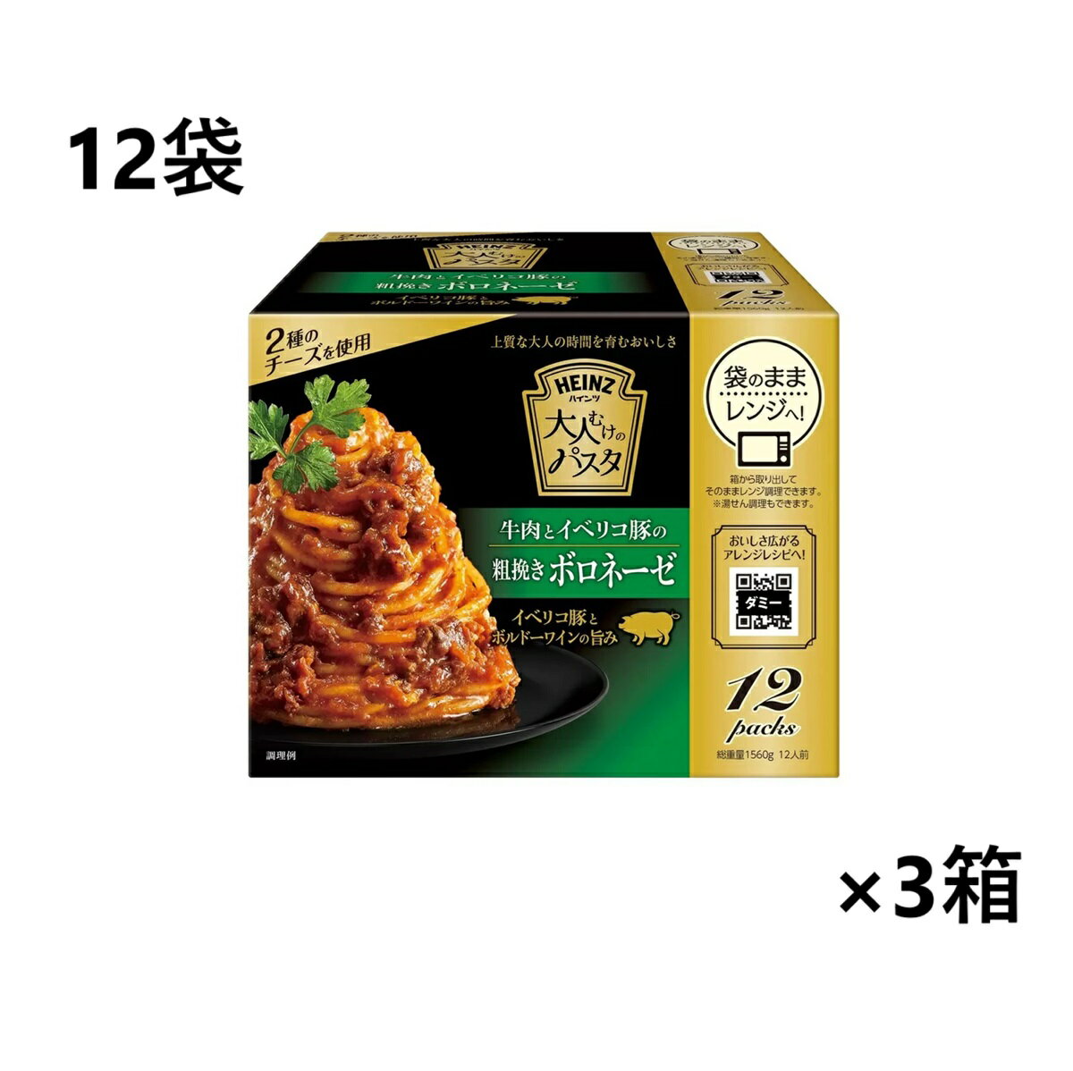 【12袋×3セット】ハインツ 大人むけのパスタ 牛肉とイベリコ豚の粗挽きボロネーゼ パスタソース レトルト 大人向け スパゲティソース パスタ スパゲッティー ソース ミートソース あえるだけ 簡単 和えるだけ あえるパスタソース 防災 備蓄 非常食 まとめ買い