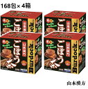【168包×4】山本漢方 ごぼう茶 168包 504g 遠赤焙煎 健康...(4)
