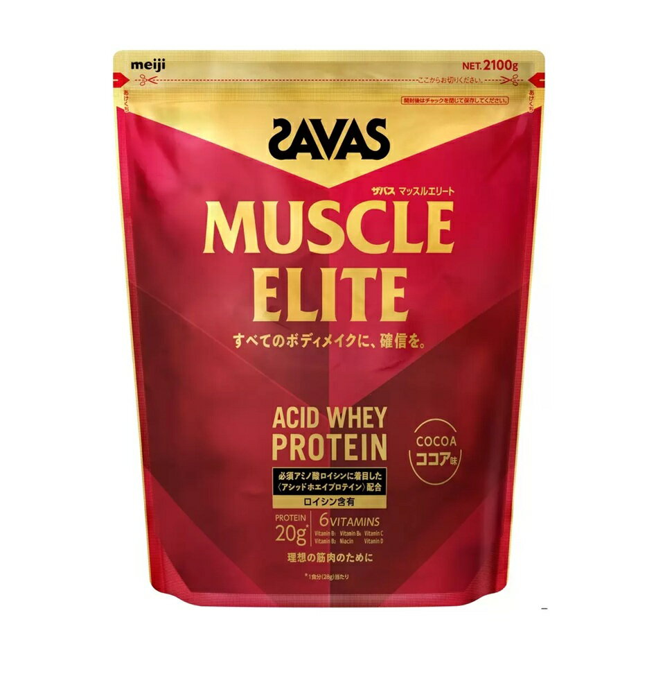 ザバス マッスルエリート ココア味 2100g　SAVAS ホエイプロテイン タンパク質 植物性 置き換え 女性 ..