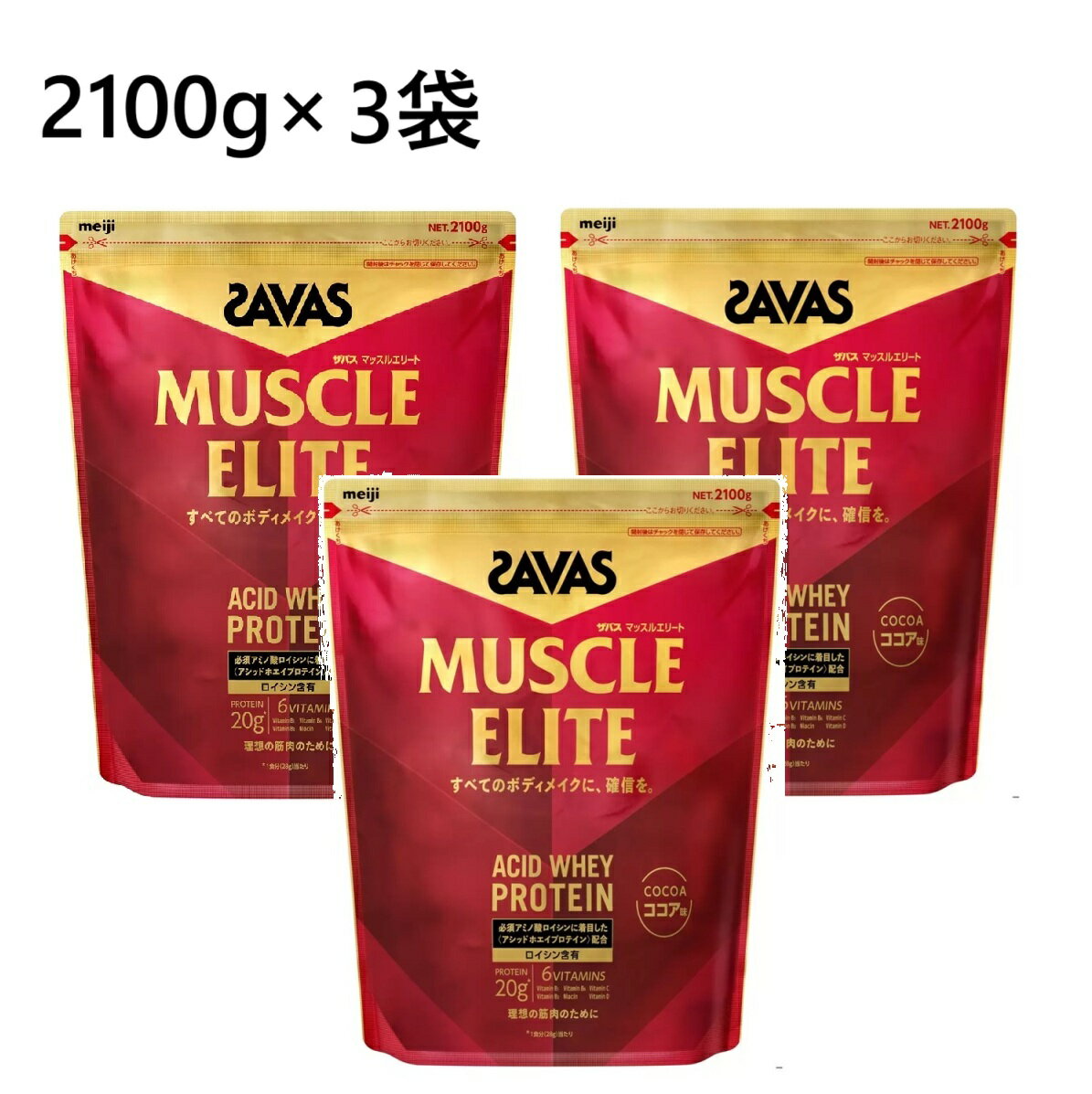 【3袋】ザバス マッスルエリート ココア味 2100g　SAVAS ホエイプロテイン タンパク質 植物性 置き換え..