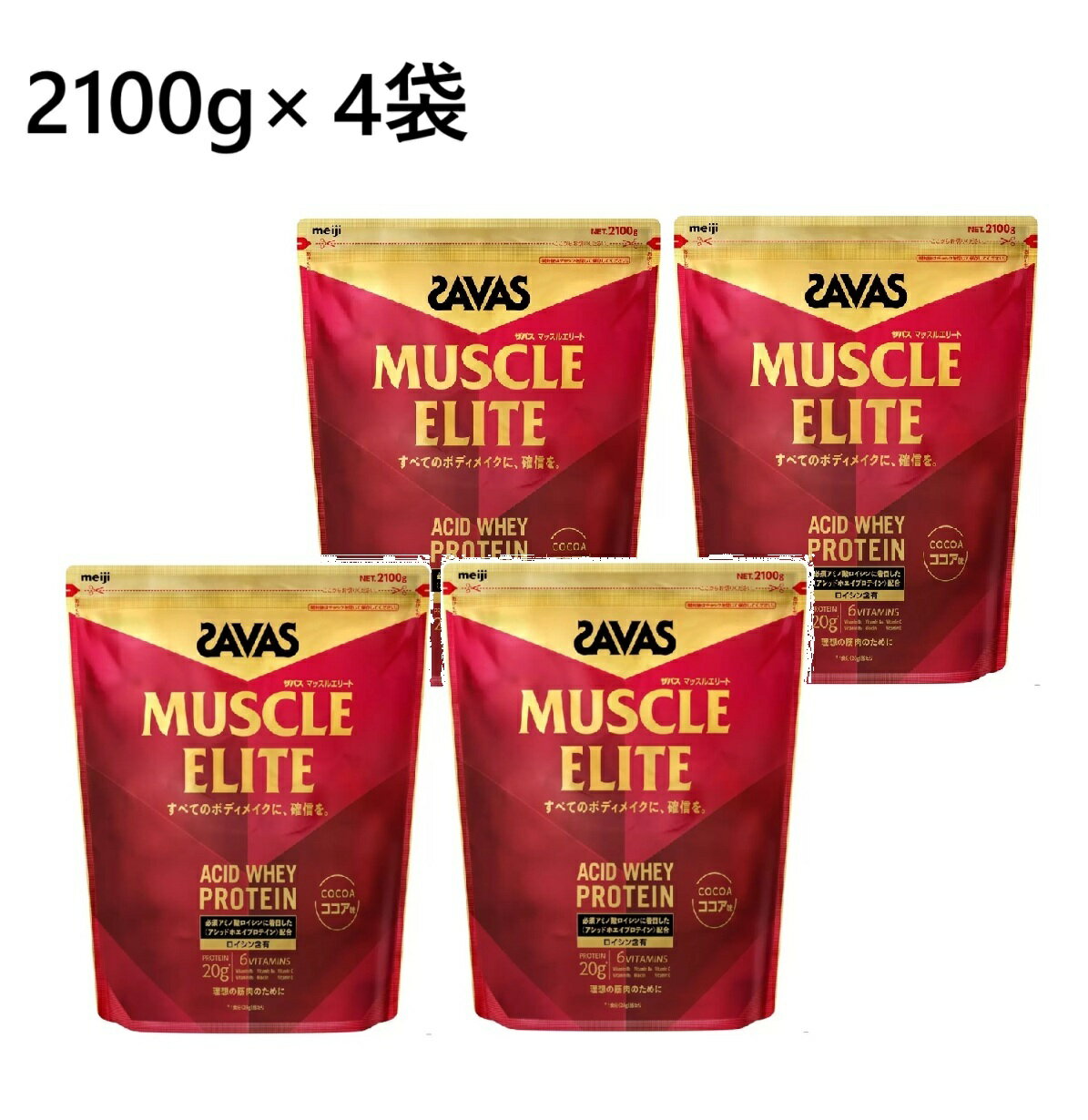 【4袋】ザバス マッスルエリート ココア味 2100g　SAVAS ホエイプロテイン タンパク質 植物性 置き換え..