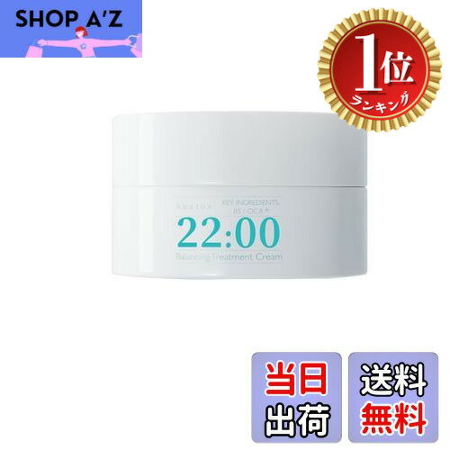 【楽天ランキング1位獲得】【送料無料】Anetos 22:00 アネトス バランシング トリートメントクリーム 5..