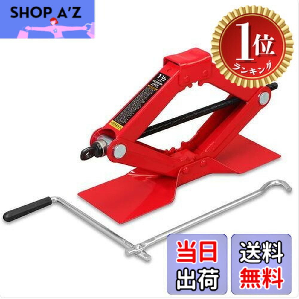 【楽天ランキング1位獲得】【送料無料】BIG RED パンタジャッキ 1.5t 機械式 最低値:90mm/最高値:395mm タイヤ交換 大型ベース付き パンク修理 チェーン脱着 コンパクトに収納可能 軽自動車~