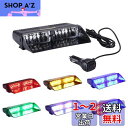 【送料無料】TASWK 点滅 8パターン 12V車用 LED ストロボ フラッシュ ライト シガー ソケット付け/LED警告灯カスタムLEDイルミネーション
