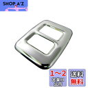 BRIGHTZ ヴェルファイア 30 35 超鏡面ステンレスメッキキャプテンシートスイッチカバー Aタイプ 【 INT-ETC-067 】 AGH30W AGH30W GGH30W GGH35W AGH GGH AGH30 GGH30 GGH35 H30 H35 ヴェルファイヤ ベルファイア ベルファイヤ ヴェルファイアー ヴェルファイヤー ベルフ