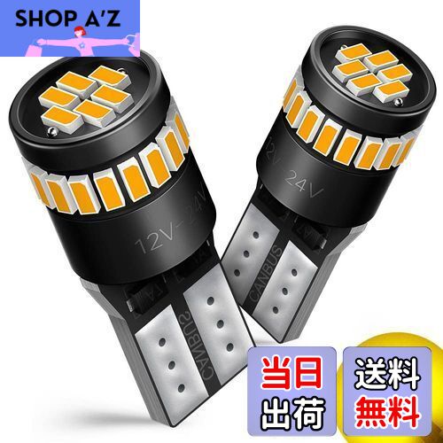 AUXITO T10 LED アンバー 2個入り サイドウインカー LEDランプ キャンセラー内蔵 3014LED24個 イエロー ルームランプ 30000時間寿命 ポジション/カーテシー/トランクランプ 12V