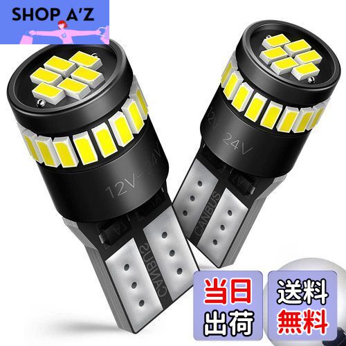 AUXITO T10 LED 爆光 ホワイト 2個 キャンセラー内蔵 LED T10 車検対応 3014LEDチップ24連 12V 車用 ポジション/ライセンスランプ/ナンバー灯/ルームランプ