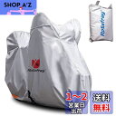 【送料無料】Rosefray バイクカバー 6L-BOX 210D 厚手 255cmまで対応 スマートサイズ 高機能 撥水 UVカット 大型 車体カバー 耐候性 収納袋付き(シルバー)