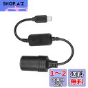 YFFSFDC シガレットライターソケットType Cポート 12V 車用 メス変換アダプタコード 30cm Type C シガーソケット 変換 車載充電器 ブラック (1個入り)(2)