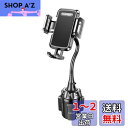 【送料無料】TOPGO スマホホルダー 車 ドリンクホルダー 車載ホルダー カップホルダー スマホスタンド 車 【柔軟なアーム・シフトの妨げにならない】 車載 ...