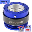 Kyostarアルミチタンハンドルクイックリリースコントロールハブ(青)